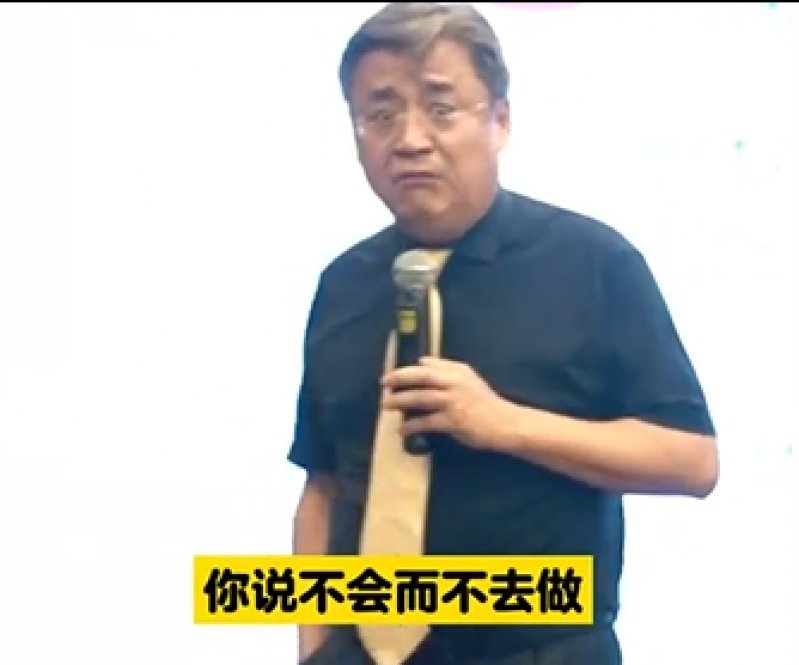 刘建老师：不会而不去做，就是在自甘堕落、自毁前程